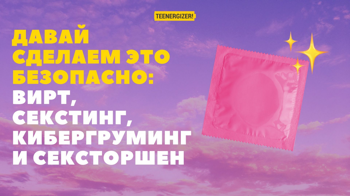 вирт знакомства секс