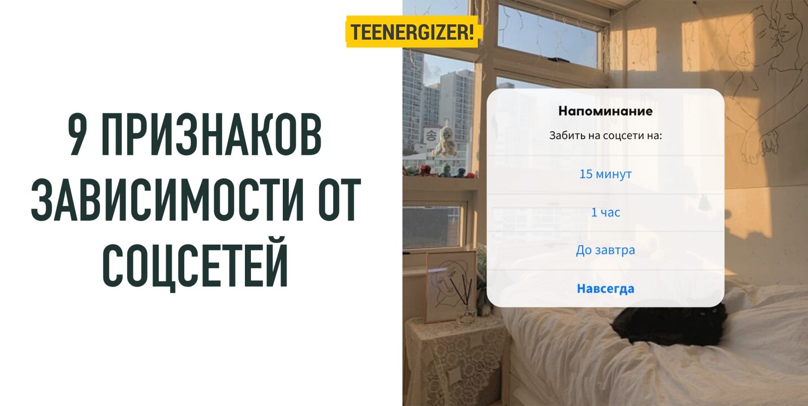 9 признаков зависимости от телефона и соцсетей | Teenergizer