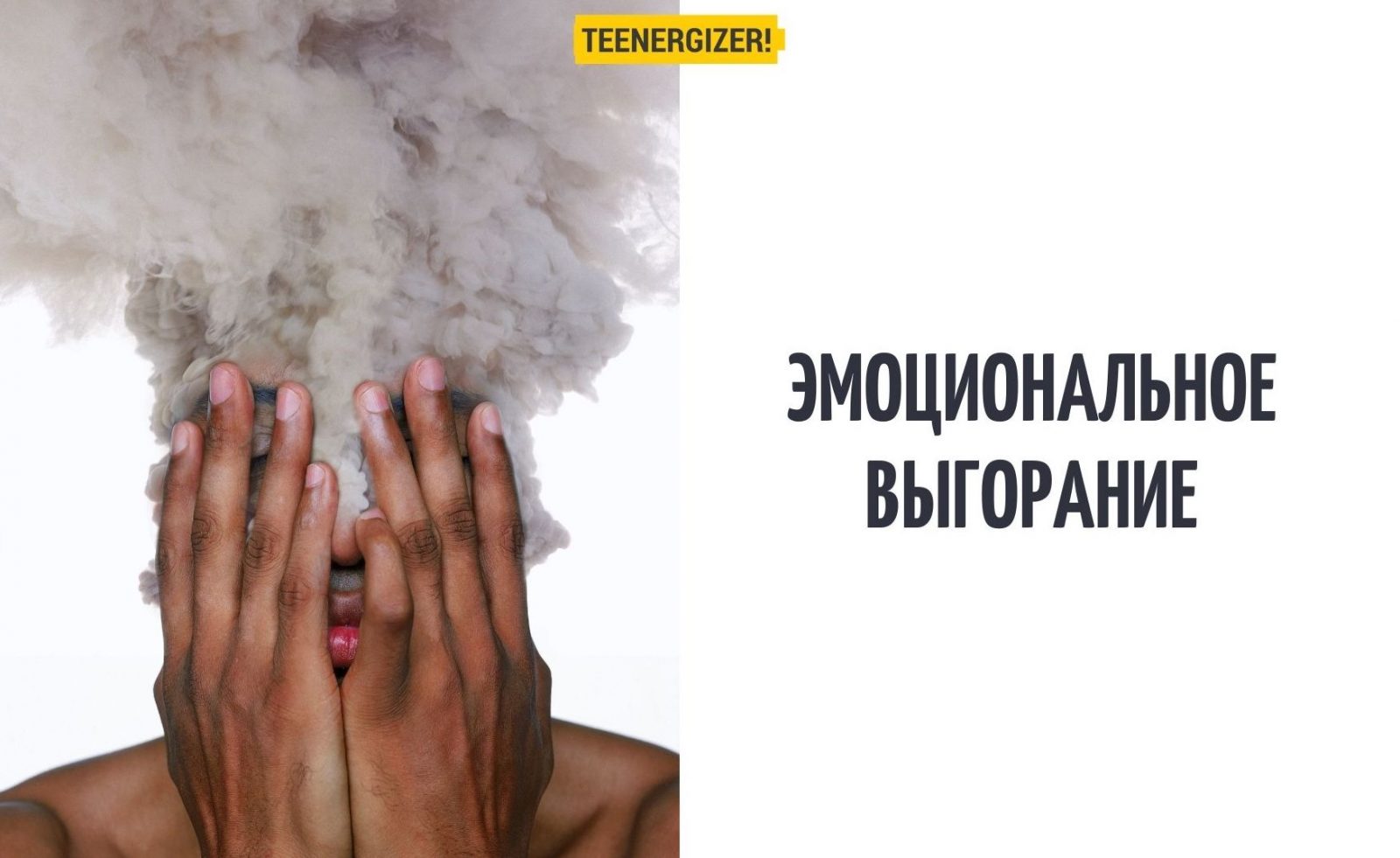 Мем выгорание