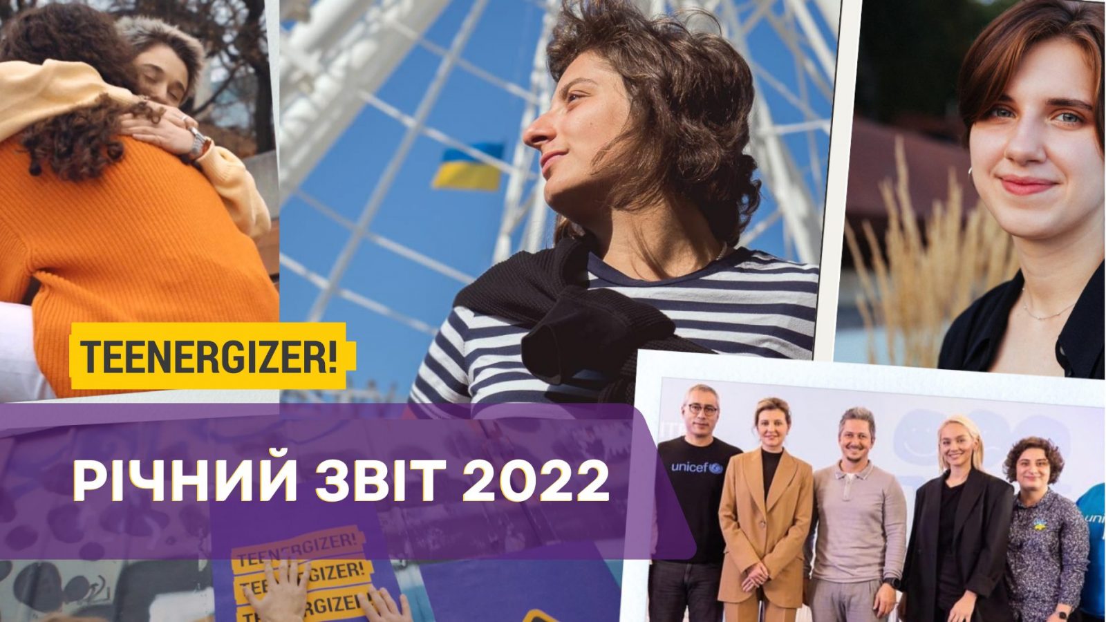 Річний звіт 2022 | Teenergizer