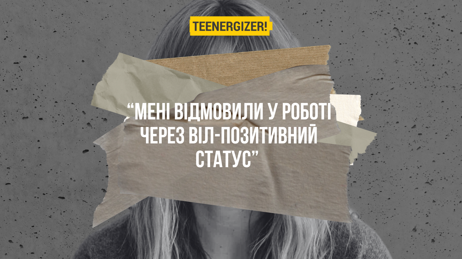 “Мене звільнили через те, що у мене ВІЛ” – історія Лізи