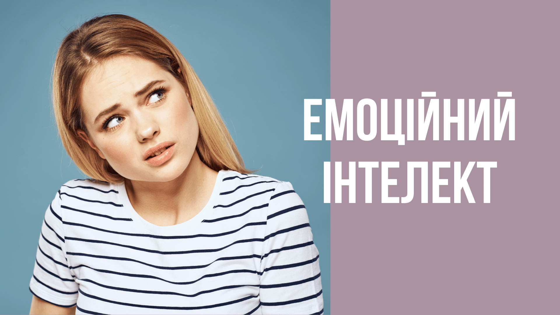 Що таке емоційний інтелект? | Teenergizer